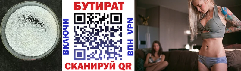 Бутират бутик  Ивангород 